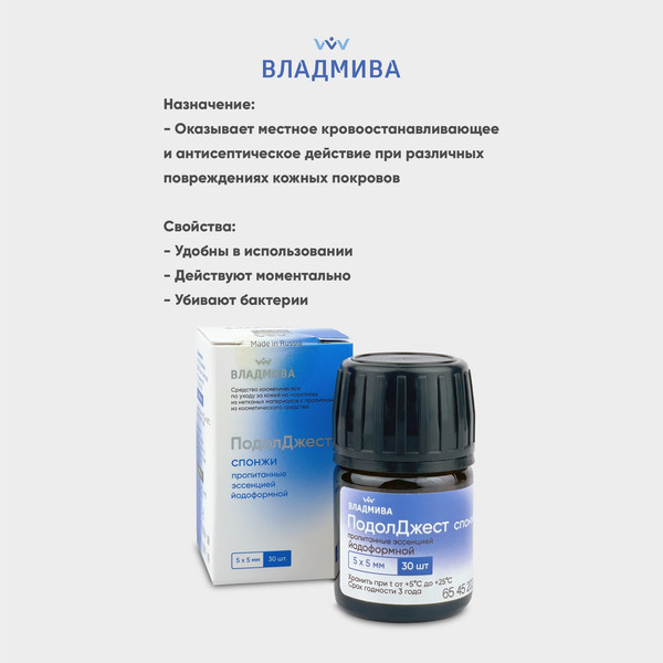 Изображение товара Спонжи для маникюра ВладМиВа ПодолДжест с йодоформной эссенцией 5x5 (30шт)