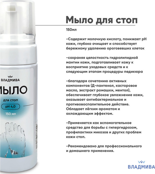 Изображение товара Пенка для ног ВладМиВа для стоп pH 4.0 (150мл)