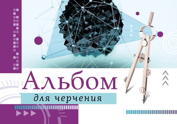 Изображение товара Папка для черчения Брестская типография С110