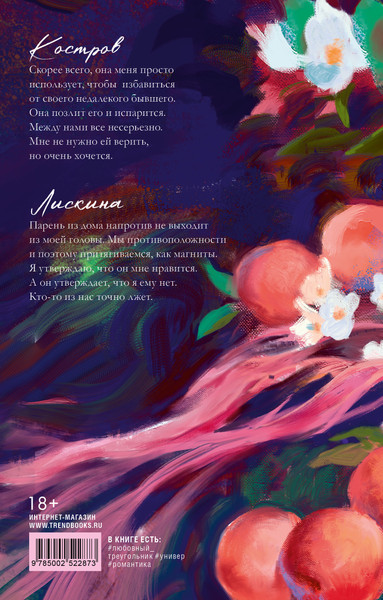 Изображение товара Книга CLEVER #Trendbooks Summer. Держись от него подальше, твердая обложка (Левина Ксюша)