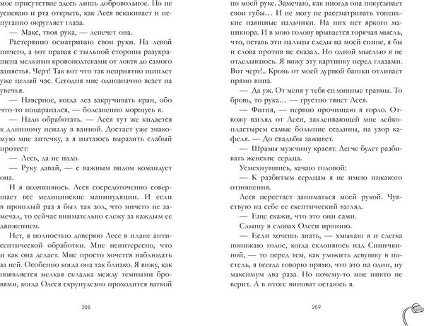 Изображение товара Художественная книга CLEVER #Trendbooks Summer. Мой хулиган, твердая обложка (Черничная Алена)