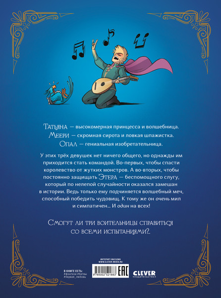 Изображение товара Комикс CLEVER Защитницы королевства, твердая обложка (Оливье Гай)