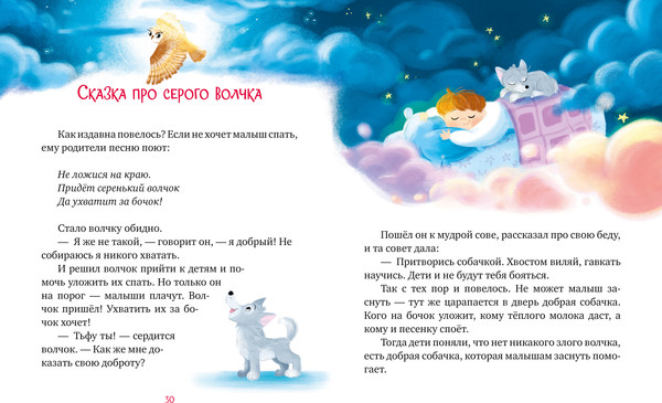 Изображение товара Книга CLEVER Засыпательные сказки для чтения перед сном, твердая обложка (Ульева Елена)