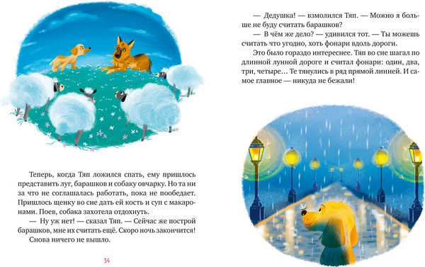 Изображение товара Книга CLEVER Засыпательные сказки для чтения перед сном, твердая обложка (Ульева Елена)