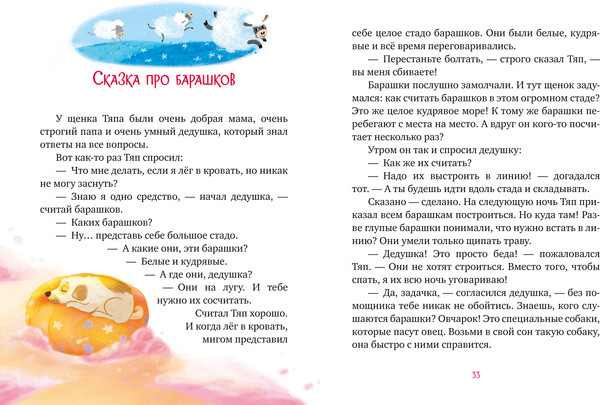 Изображение товара Книга CLEVER Засыпательные сказки для чтения перед сном, твердая обложка (Ульева Елена)
