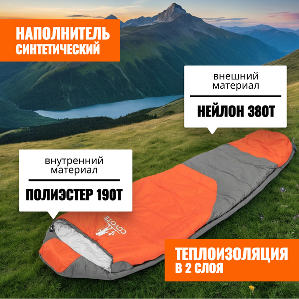 Изображение товара Спальный мешок Coyote Capitan ZC-SB102 (2шт, оранжевый/серый)