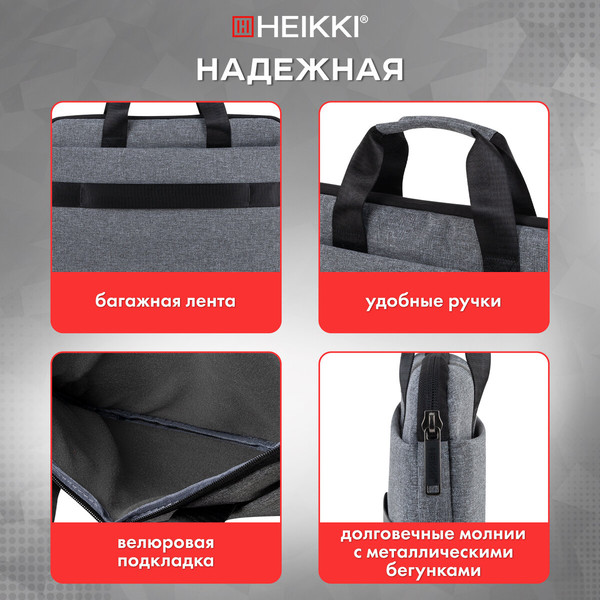 Изображение товара Сумка для ноутбука Heikki Ultra 272608 (темно-серый)