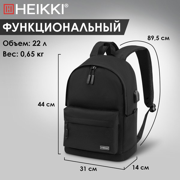 Изображение товара Рюкзак Heikki Active 272560 (черный)