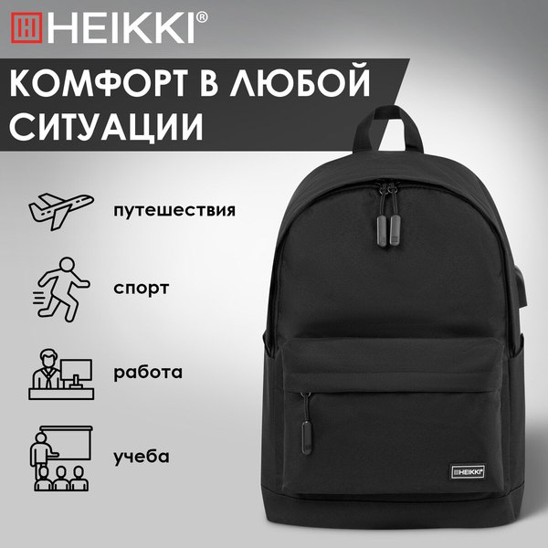 Изображение товара Рюкзак Heikki Active 272560 (черный)