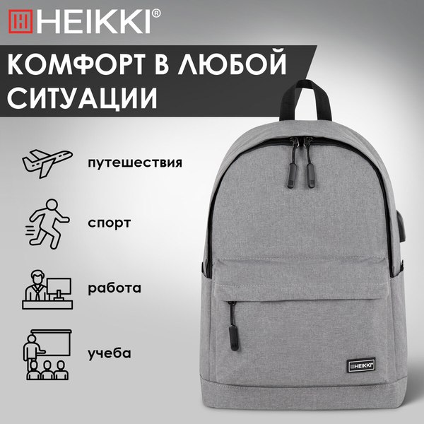 Изображение товара Рюкзак Heikki Active 272561 (серый)