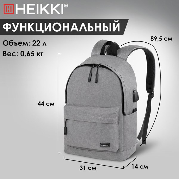 Изображение товара Рюкзак Heikki Active 272561 (серый)