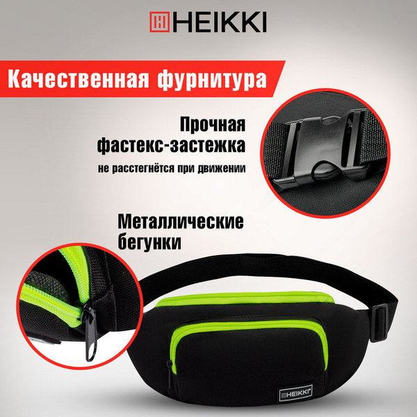 Изображение товара Сумка на пояс Heikki Rio 272615 (черный/салатовый)