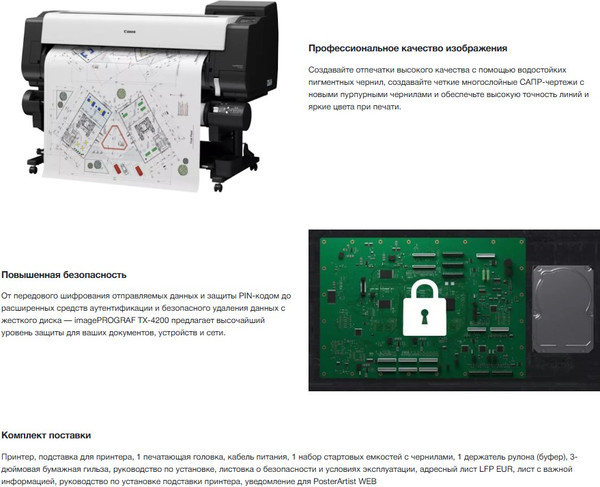 Изображение товара Плоттер Canon imagePROGRAF TX-4200 (6855C003)