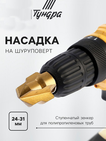Изображение товара Зенкер Tundra Для шуруповерта / 10724437