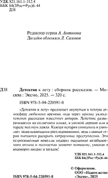 Изображение товара Книга Эксмо Детектив к лету, мягкая обложка (Устинова Татьяна и др.)