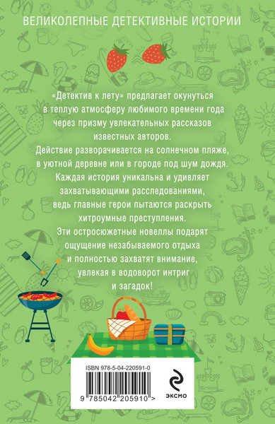 Изображение товара Книга Эксмо Детектив к лету, мягкая обложка (Устинова Татьяна и др.)