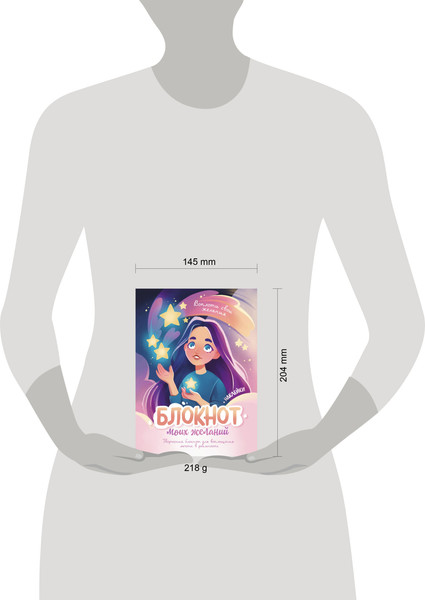 Изображение товара Творческий блокнот Эксмо Блокнот моих желаний. Для воплощения мечты в реальность