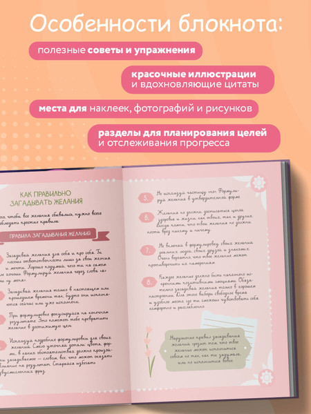 Изображение товара Творческий блокнот Эксмо Блокнот моих желаний. Для воплощения мечты в реальность