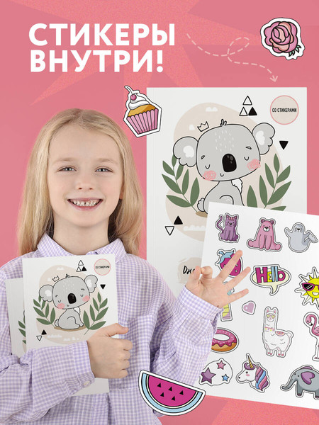 Изображение товара Дневничок Эксмо С анкетами для друзей. Коала (48л)