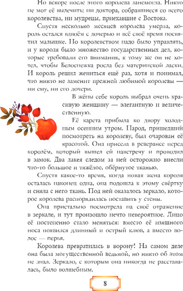 Изображение товара Книга Эксмо Волшебные сказки, твердая обложка