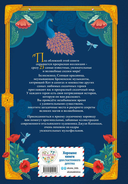 Изображение товара Книга Эксмо Волшебные сказки, твердая обложка