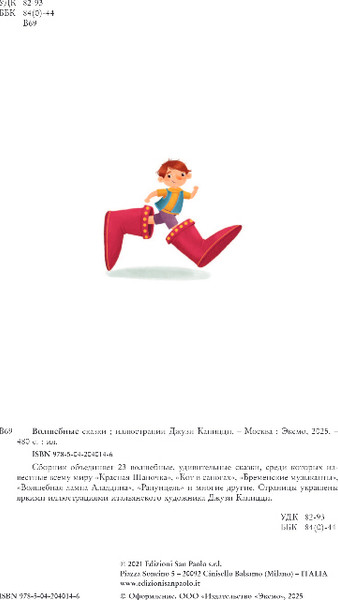 Изображение товара Книга Эксмо Волшебные сказки, твердая обложка