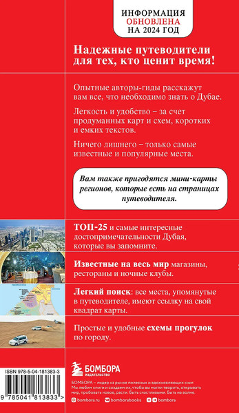 Изображение товара Путеводитель Бомбора Дубай и ОАЭ,  мягкая обложка  (Кульков Евгений )