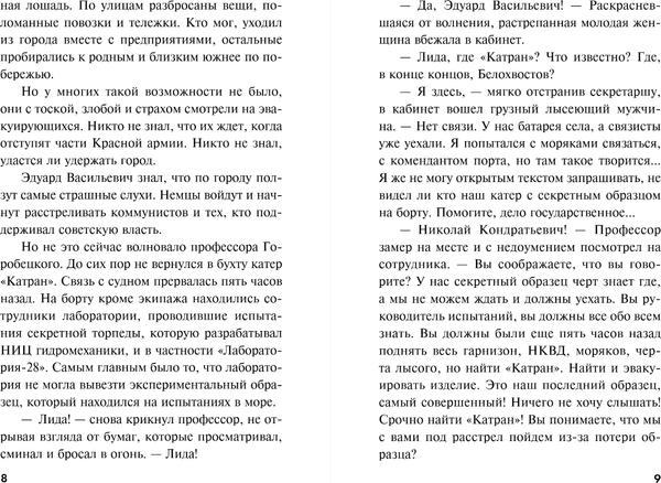 Изображение товара Книга Эксмо Холодная акватория, мягкая обложка (Тамоников Александр)
