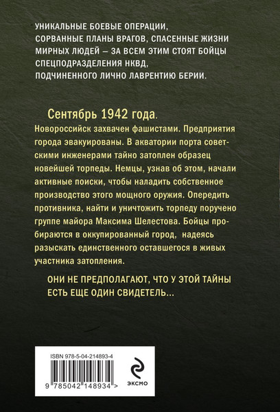 Изображение товара Книга Эксмо Холодная акватория, мягкая обложка (Тамоников Александр)