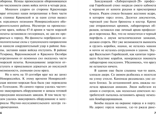 Изображение товара Книга Эксмо Холодная акватория, мягкая обложка (Тамоников Александр)