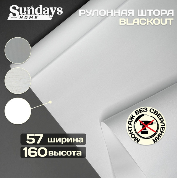 Изображение товара Рулонная штора Sundays Home Оливия 57х160 с 2-мя направляющими LM-15 150см (белый)