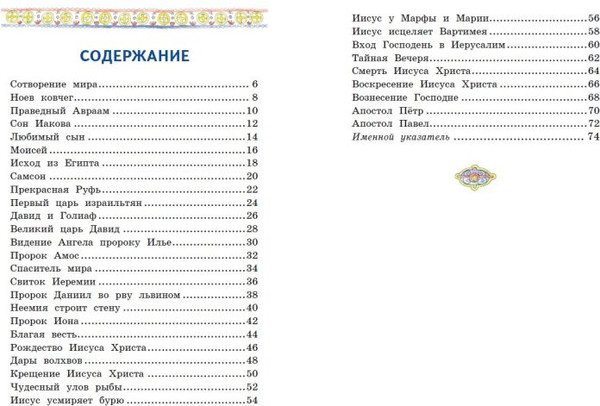 Изображение товара Книга Эксмо Моя первая Библия с крупными буквами для первого чтения (Жукова Н. 9785042129322)