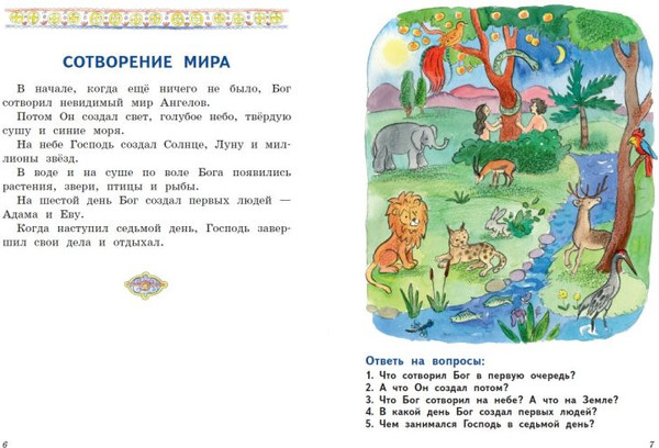 Изображение товара Книга Эксмо Моя первая Библия с крупными буквами для первого чтения (Жукова Н. 9785042129322)