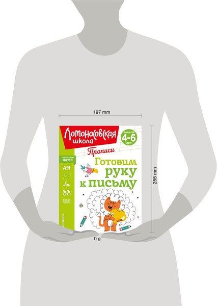 Изображение товара Пропись Эксмо Готовим руку к письму, мягкая обложка (Володина Наталия)