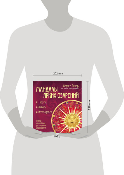 Изображение товара Раскраска-антистресс Эксмо Мандалы ярких озарений (Ренар Лариса)