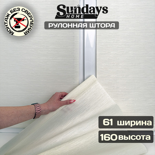 Изображение товара Рулонная штора Sundays Home Форест 61х160 с 2-мя направляющими LM-15 150см (белый)