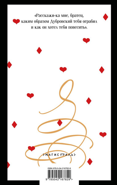 Изображение товара Книга Эксмо Дубровский, мягкая обложка (Пушкин Александр)