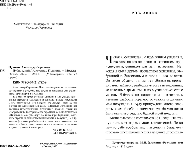 Изображение товара Книга Эксмо Дубровский, мягкая обложка (Пушкин Александр)