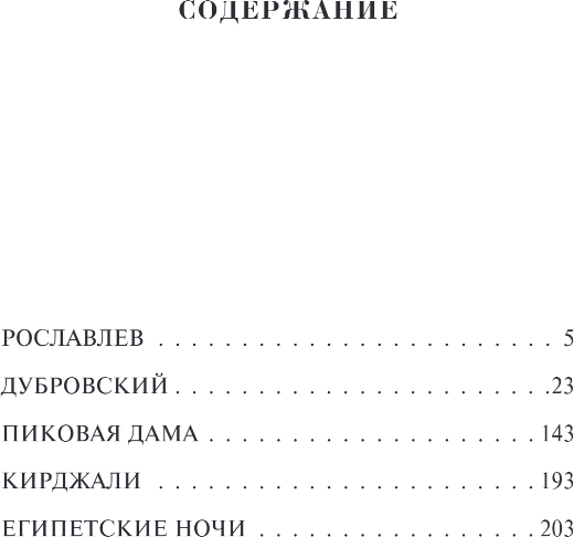 Изображение товара Книга Эксмо Дубровский, мягкая обложка (Пушкин Александр)