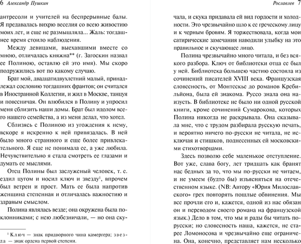 Изображение товара Книга Эксмо Дубровский, мягкая обложка (Пушкин Александр)