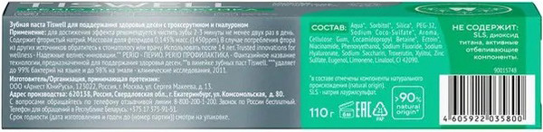 Изображение товара Зубная паста Tiswell С троксерутином и гиалуроном для поддержания здоровья десен (110г)