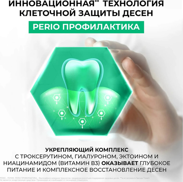 Изображение товара Зубная паста Tiswell С троксерутином и гиалуроном для поддержания здоровья десен (110г)