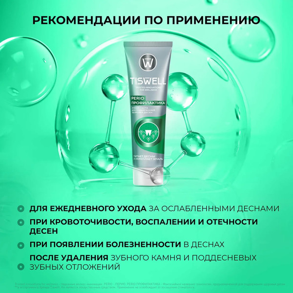 Изображение товара Зубная паста Tiswell С троксерутином и гиалуроном для поддержания здоровья десен (110г)