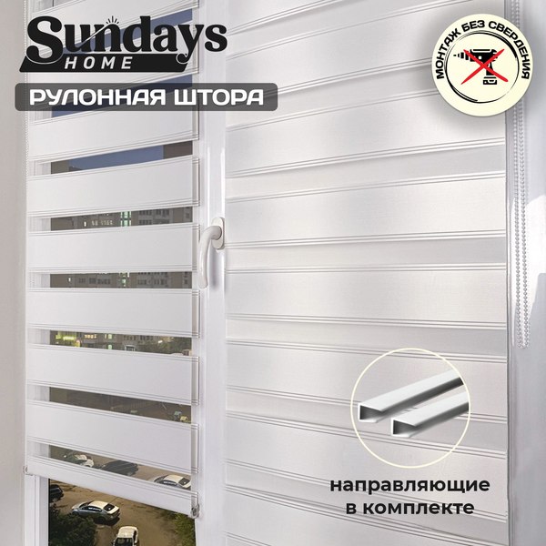 Изображение товара Рулонная штора Sundays Home Лайнс 57х160 с 2-мя направляющими LM-15 150см (белый)
