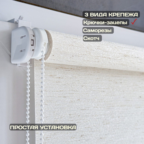Изображение товара Рулонная штора Sundays Home Твид 78х160 с 2-мя направляющими LM-15 150см (лен)