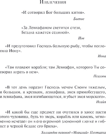 Изображение товара Книга Эксмо Моби Дик, или Белый Кит, мягкая обложка (Мелвилл Герман)