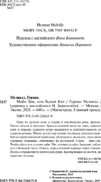 Изображение товара Книга Эксмо Моби Дик, или Белый Кит, мягкая обложка (Мелвилл Герман)