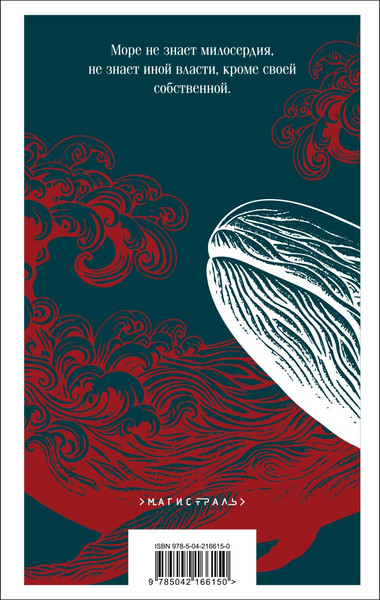 Изображение товара Книга Эксмо Моби Дик, или Белый Кит, мягкая обложка (Мелвилл Герман)