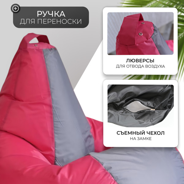 Изображение товара Бескаркасное кресло Mio Tesoro Груша Kombo XXL / GF-130x85-FS (фуксия/серый)