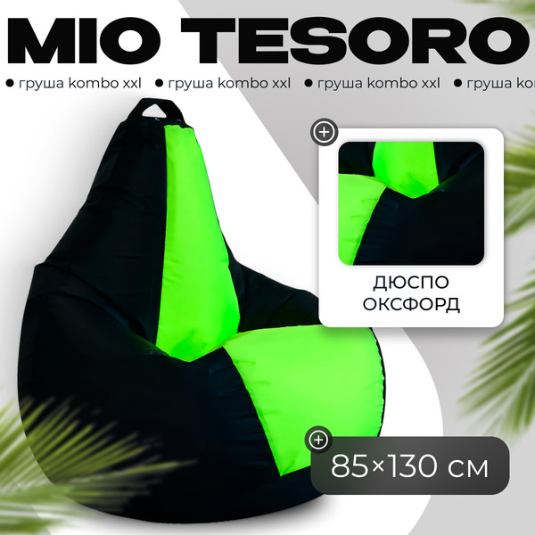 Изображение товара Бескаркасное кресло Mio Tesoro Груша Kombo XXL / GF-130x85-CHN (черный/неон)